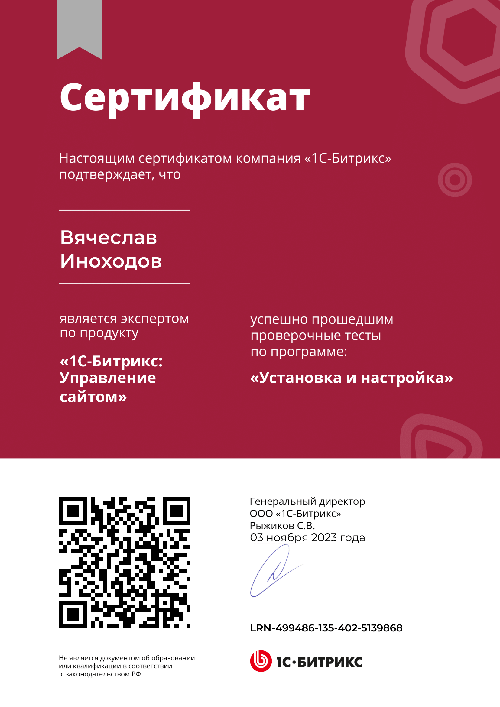 Вячеслав Иноходов - Bitrix. Установка и настройка