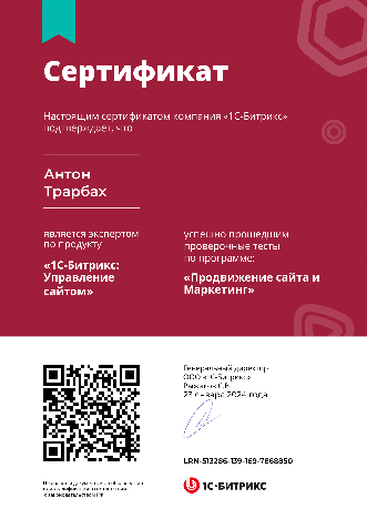 Антон Трарбах - Bitrix. Продвижение сайта и Маркетинг