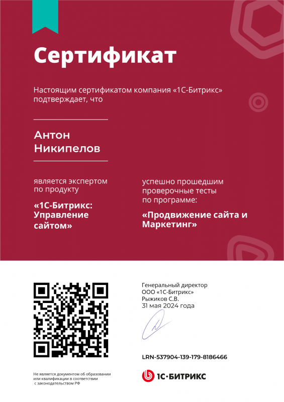 Антон Никипелов - Bitrix. Продвижение сайта и Маркетинг