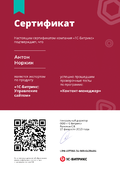 Антон Норкин - Bitrix. Контент-менеджер