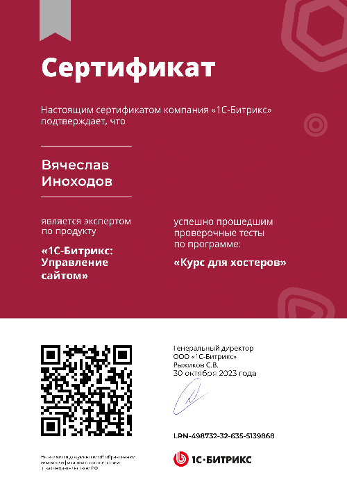 Вячеслав Иноходов - Bitrix. Курс для хостеров