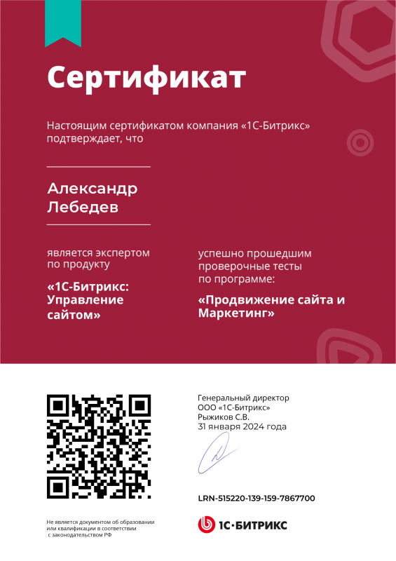 Александр Лебедев - Bitrix. Продвижение сайта и Маркетинг