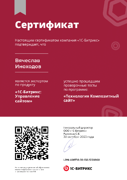 Вячеслав Иноходов - Bitrix. Технология Композитный сайт