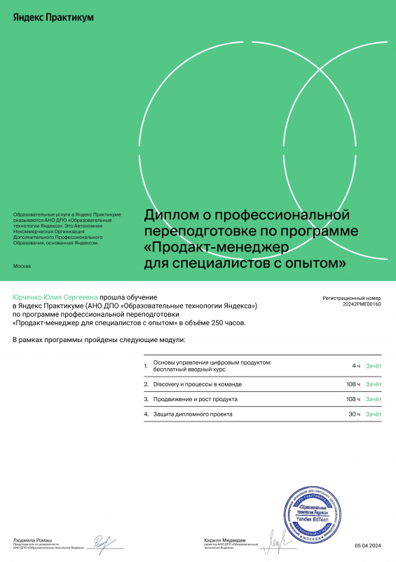 Юлия Юрченко - Яндекс.Практикум - Продакт-менеджер для специалистов с опытом