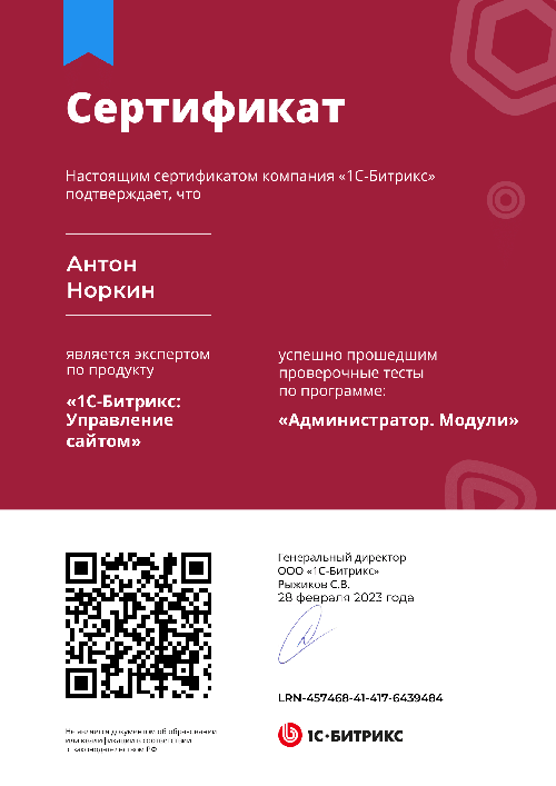 Антон Норкин - Bitrix. Администратор. Модули