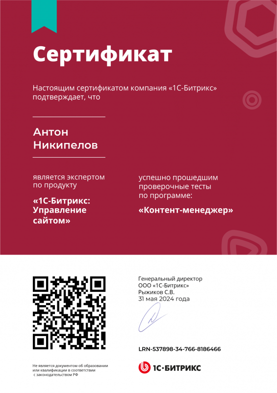 Антон Никипелов - Bitrix. Контент-менеджер