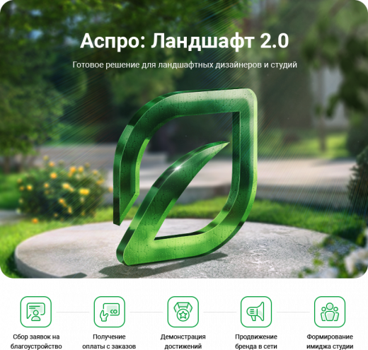 Аспро: Ландшафт 2.0 в Кирове